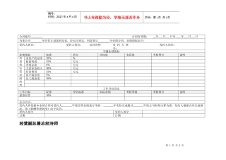 经营副总兼总经济师绩效考核表