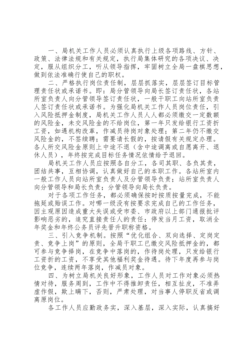 局机关管理规章制度细则汇编_第2页