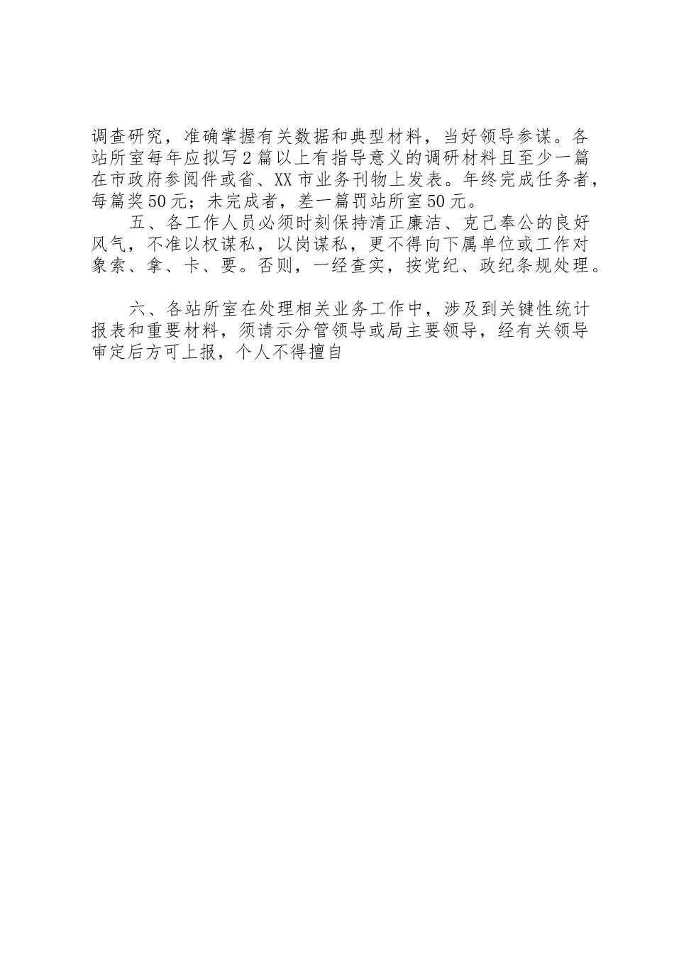 局机关管理规章制度细则汇编_第3页