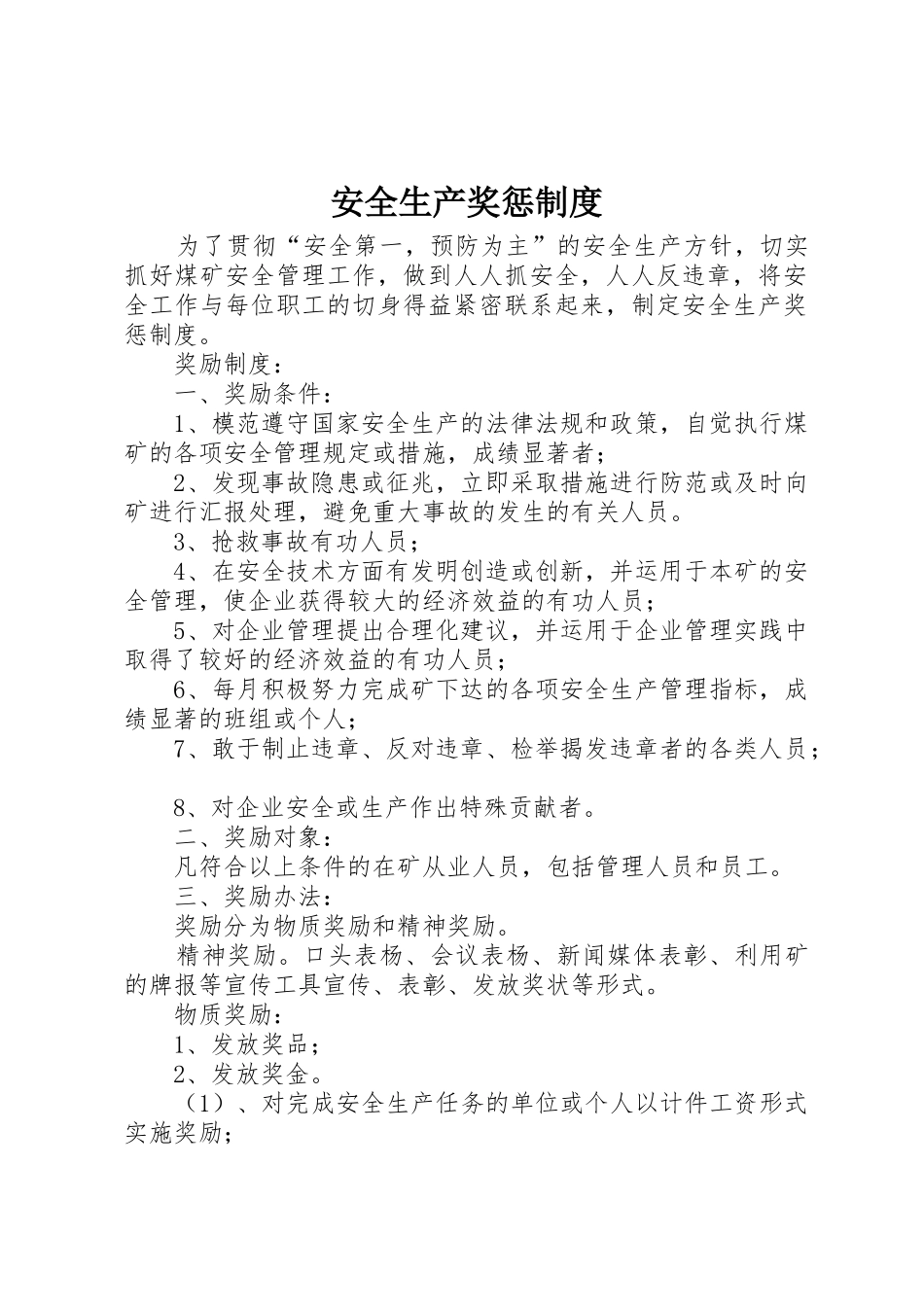 安全生产奖惩规章制度细则_第1页