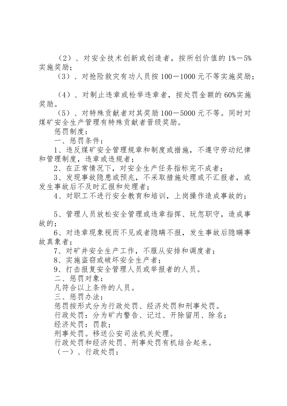 安全生产奖惩规章制度细则_第2页