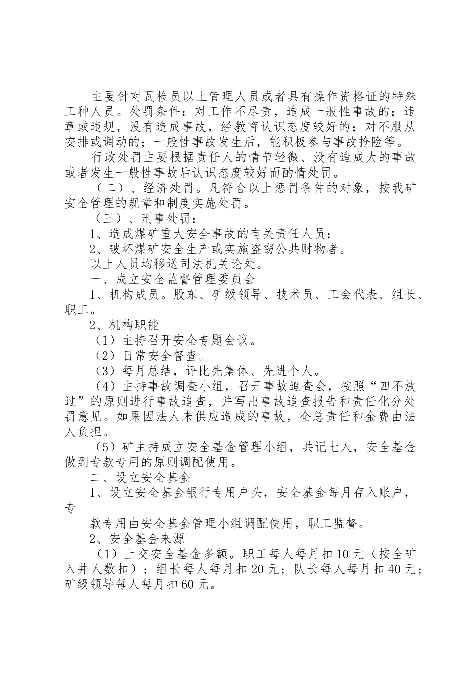 安全生产奖惩规章制度细则_第3页