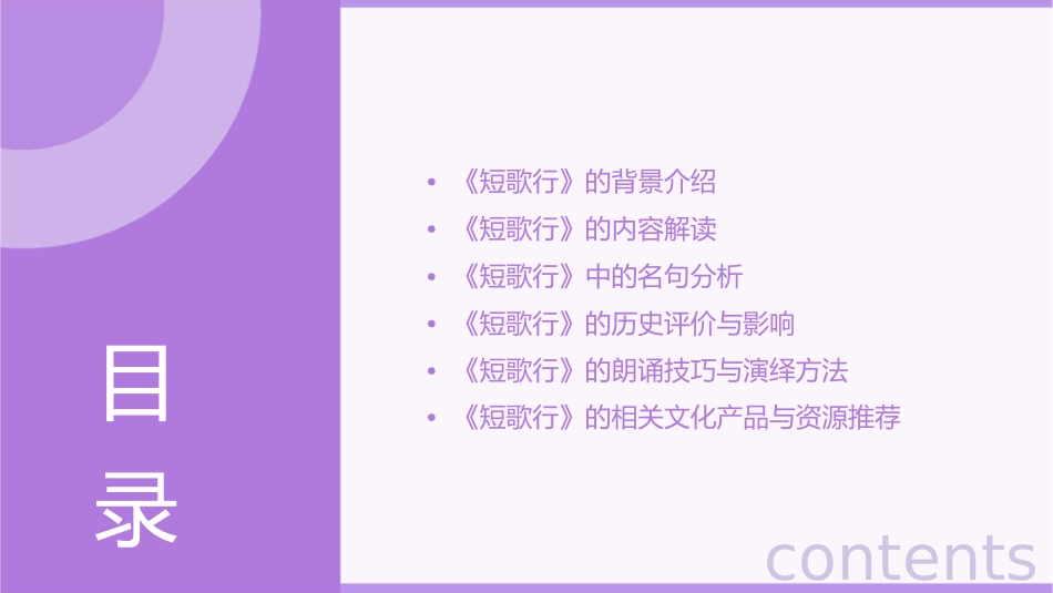 曹操《短歌行》公开课课件_第2页