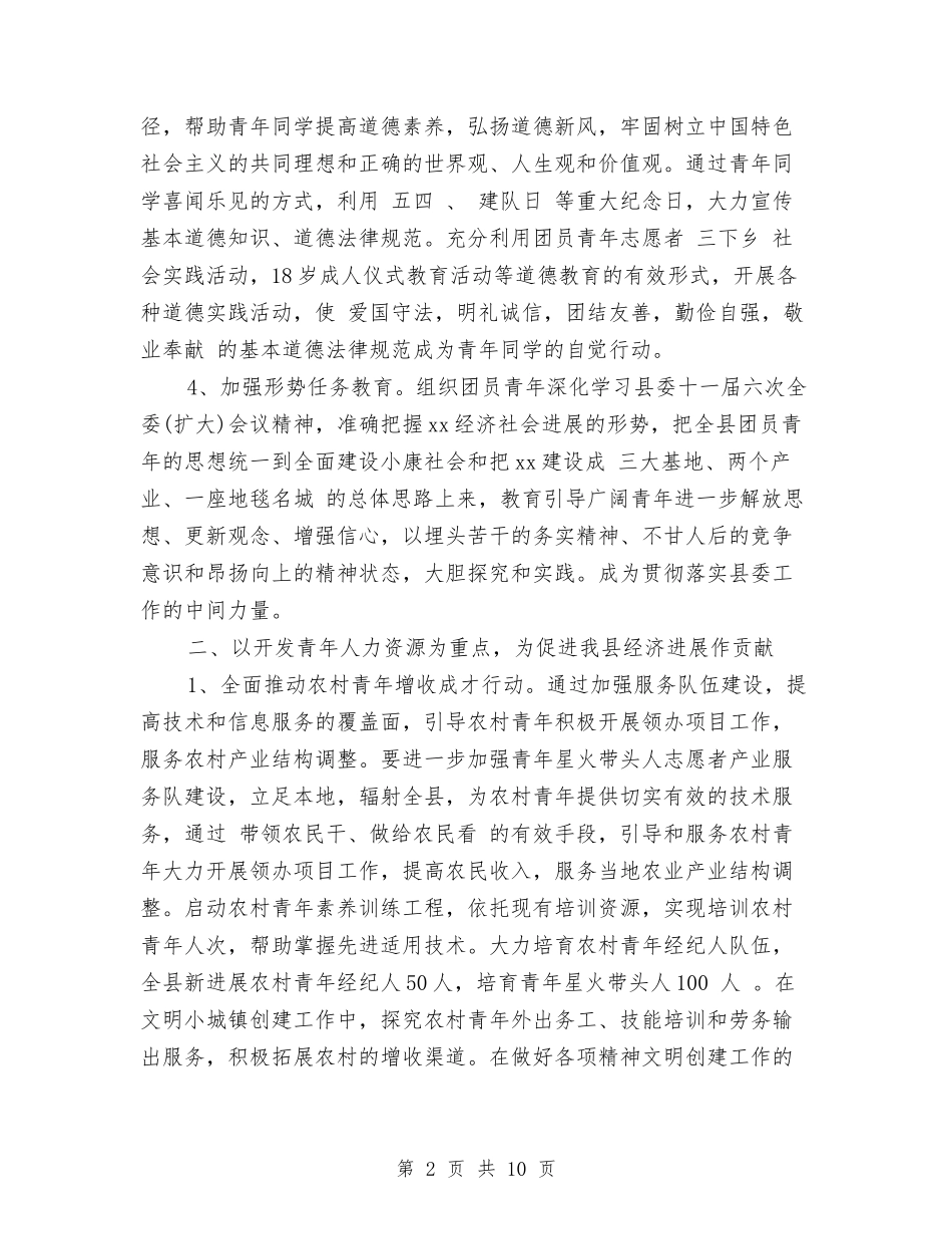 2024团委工作计划表格与2024团委年度工作安排范文汇编_第2页