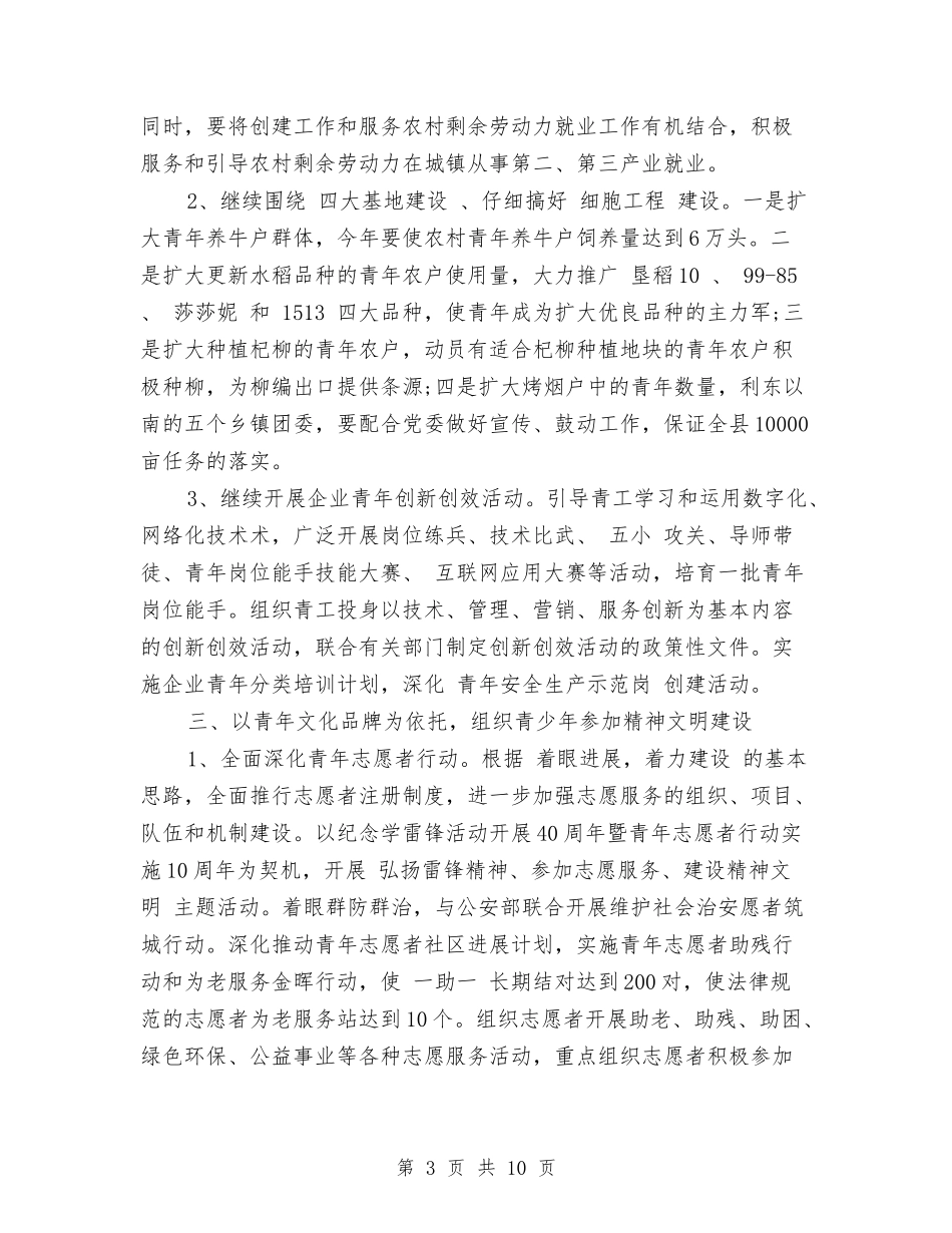 2024团委工作计划表格与2024团委年度工作安排范文汇编_第3页