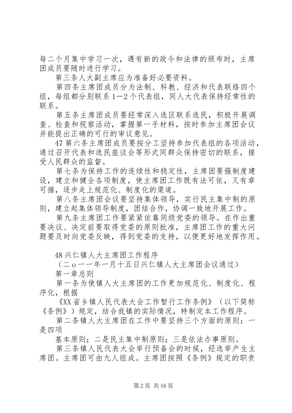 市人大规章制度  (2)_第2页