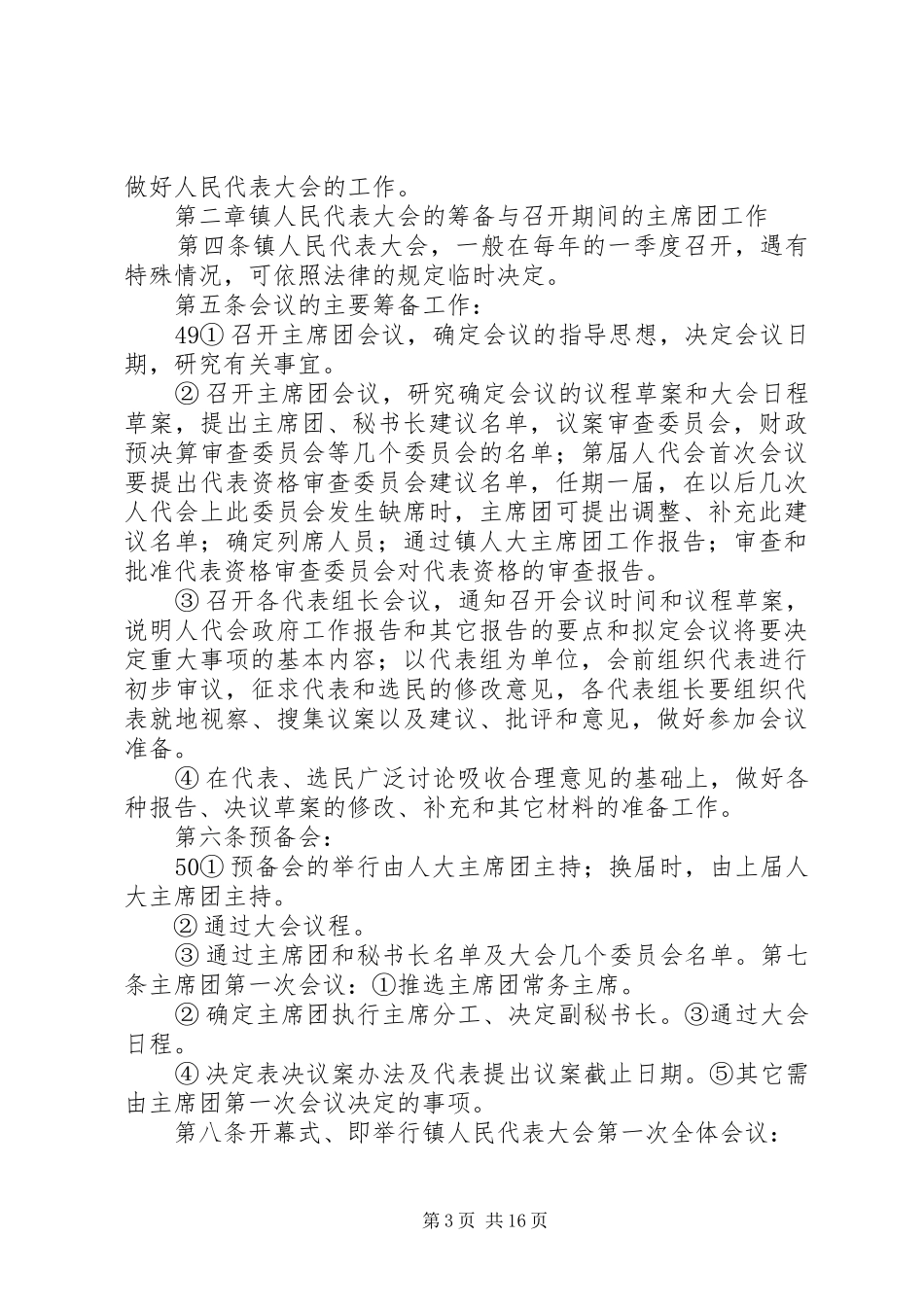 市人大规章制度  (2)_第3页