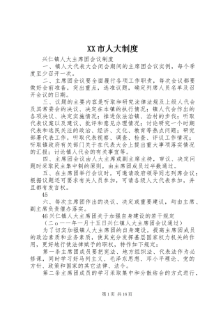 市人大规章制度  (2)