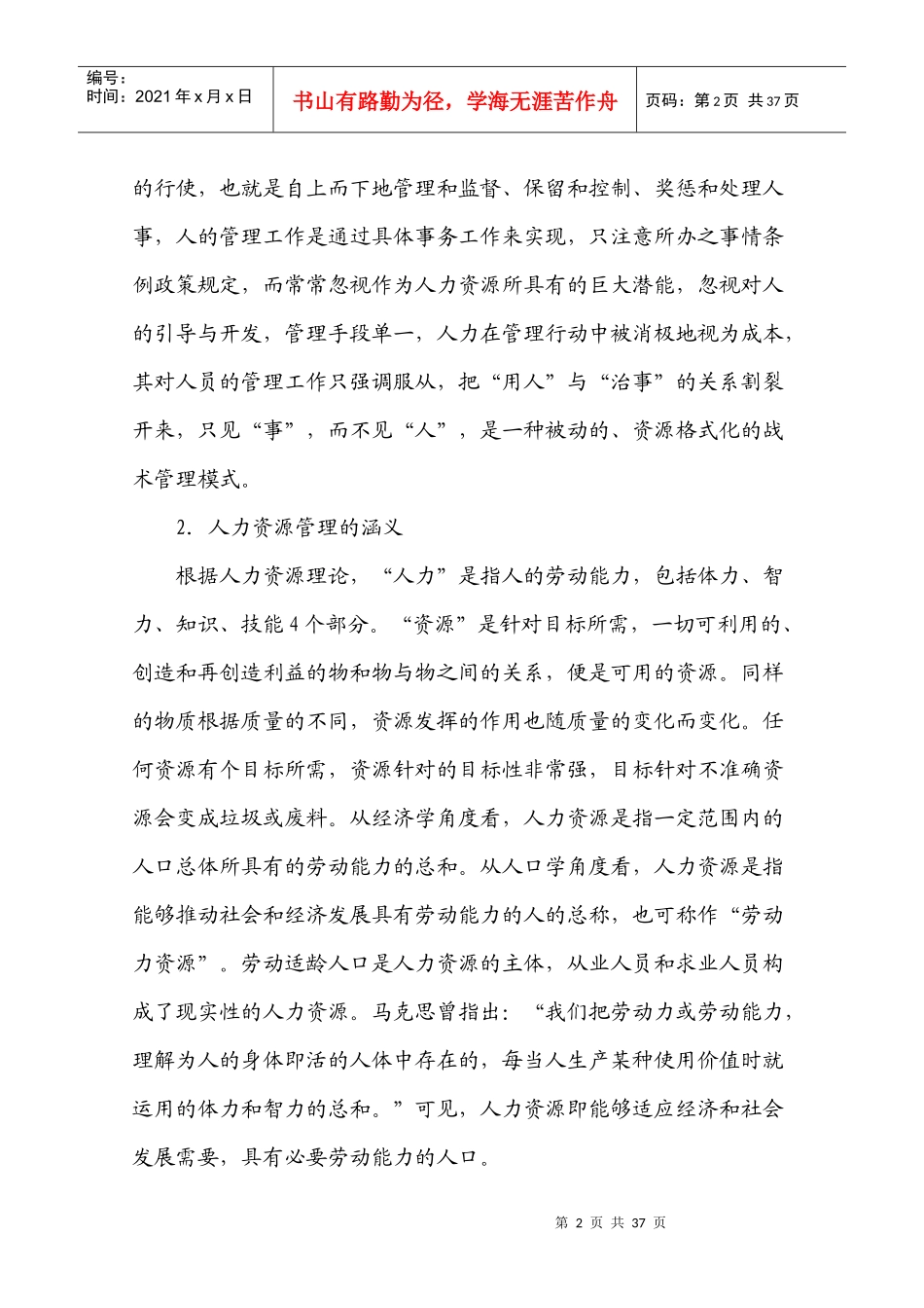 高校人力资源开发与管理的研究_第2页