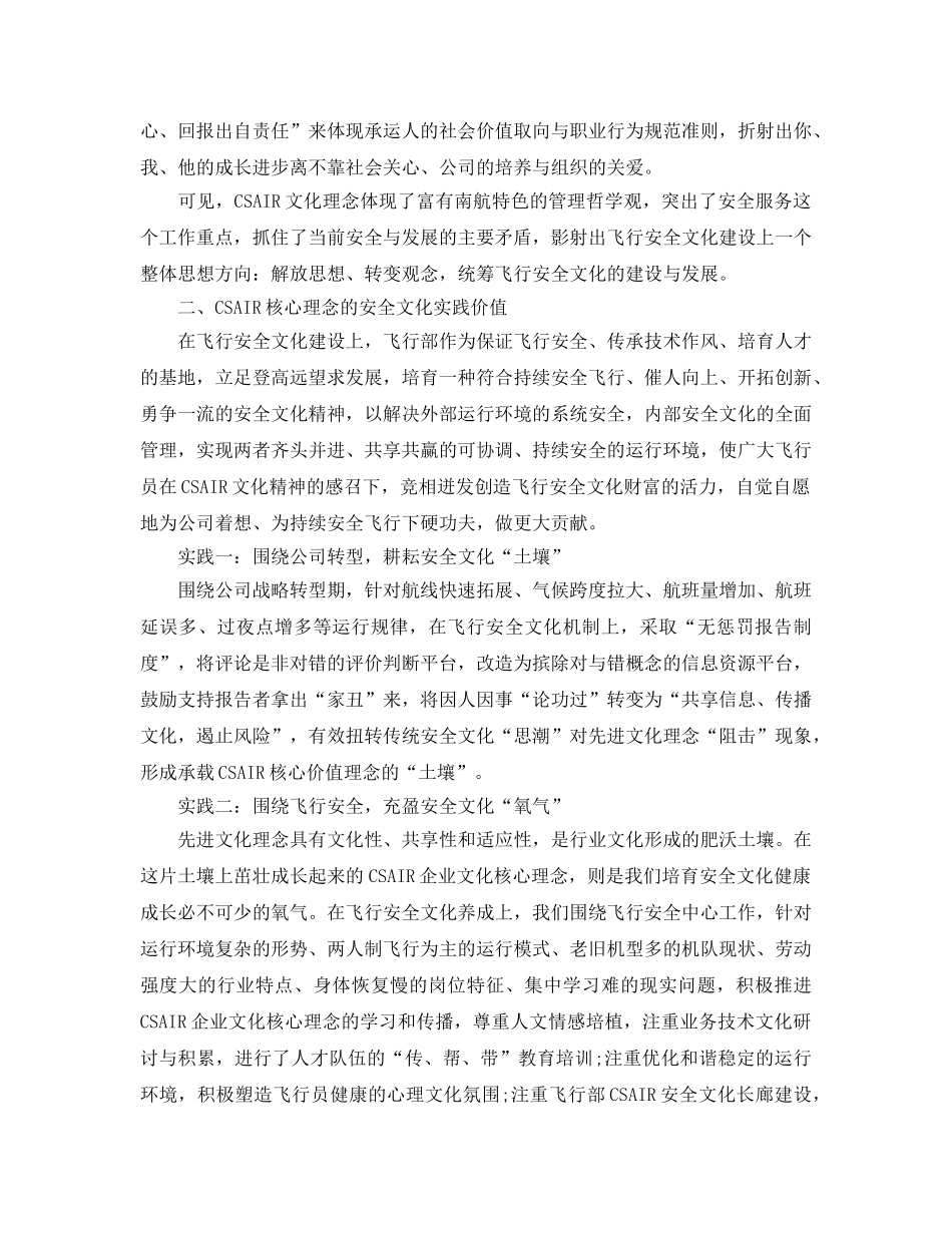 《安全文化》之南航安全文化建设 _第2页