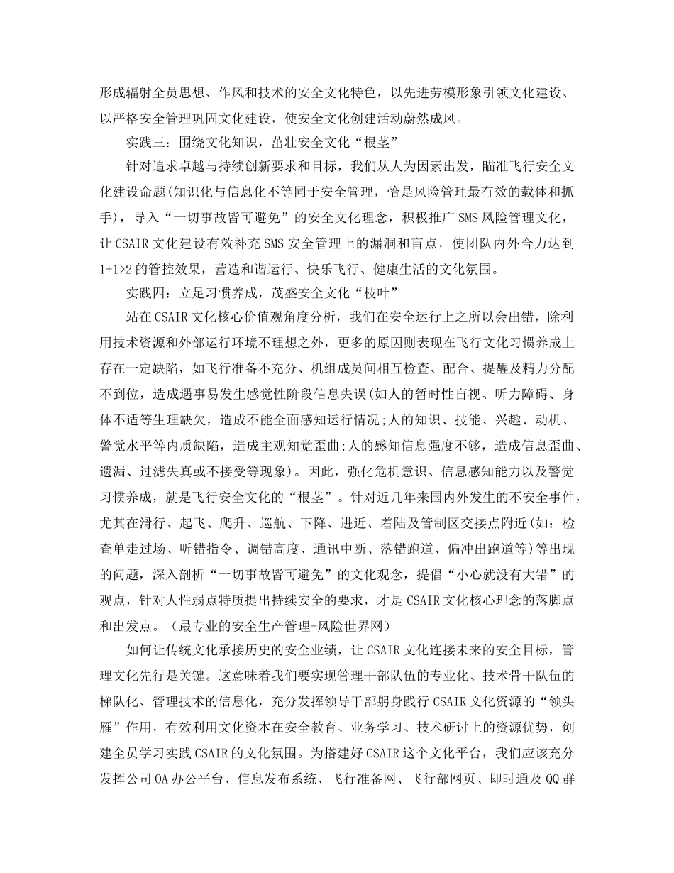 《安全文化》之南航安全文化建设 _第3页