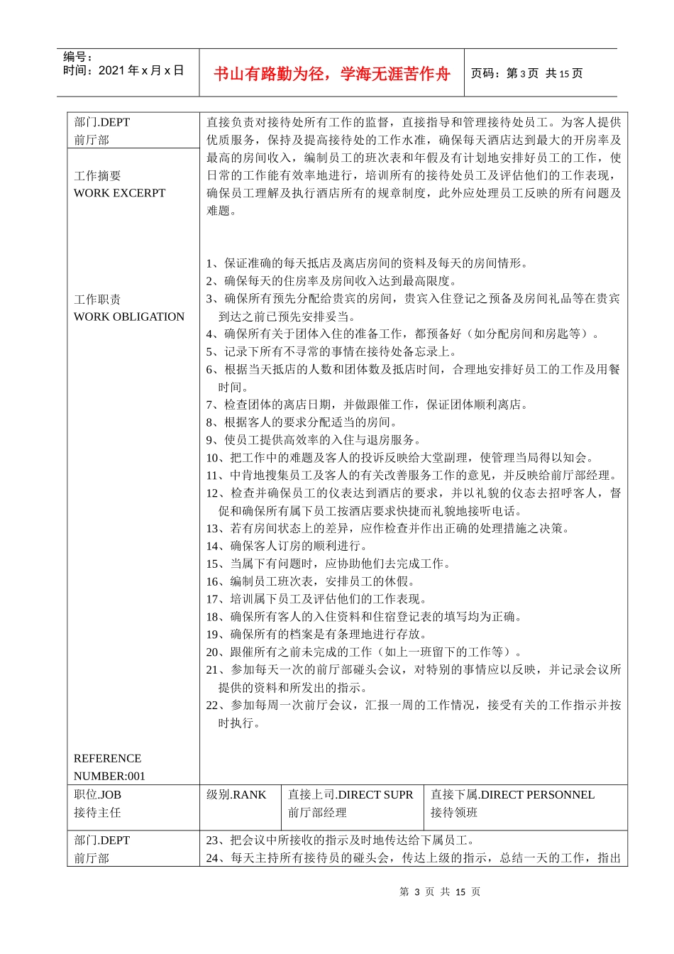 温泉度假中心前厅部职责说_第3页