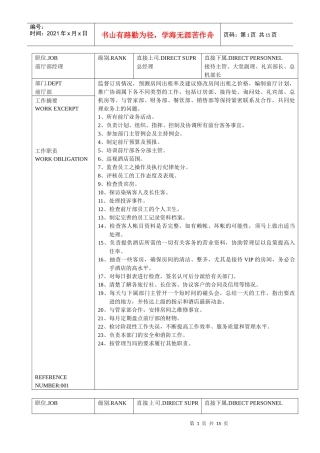 温泉度假中心前厅部职责说