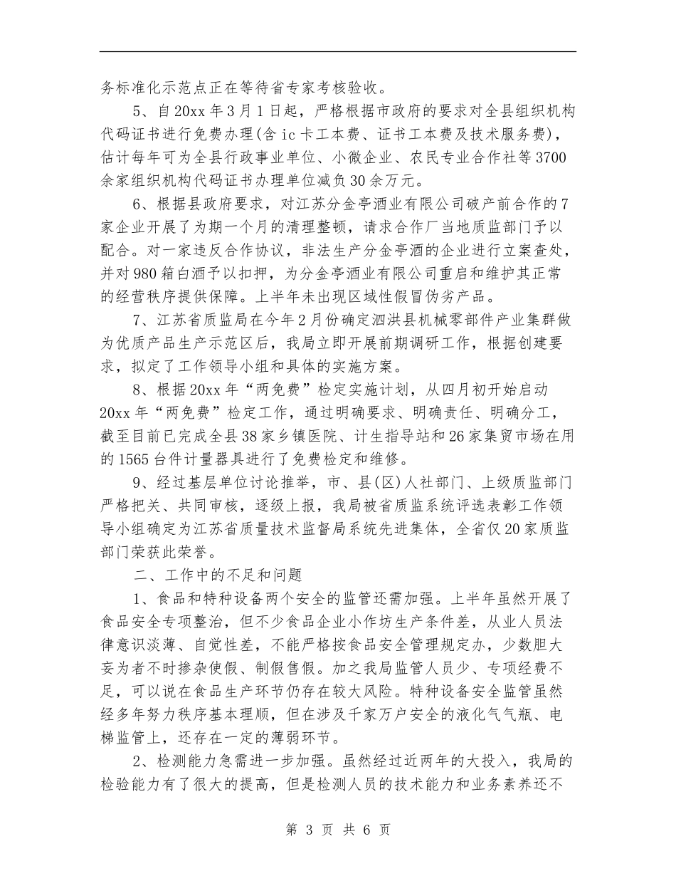 质监局下半年工作计划_第3页