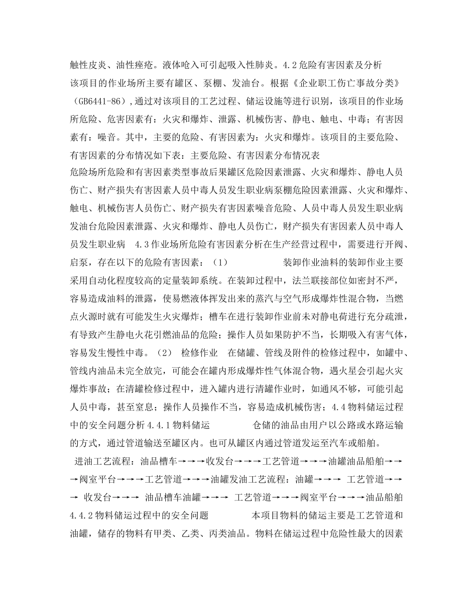 《安全管理资料》之五级油库试生产方案 _第3页