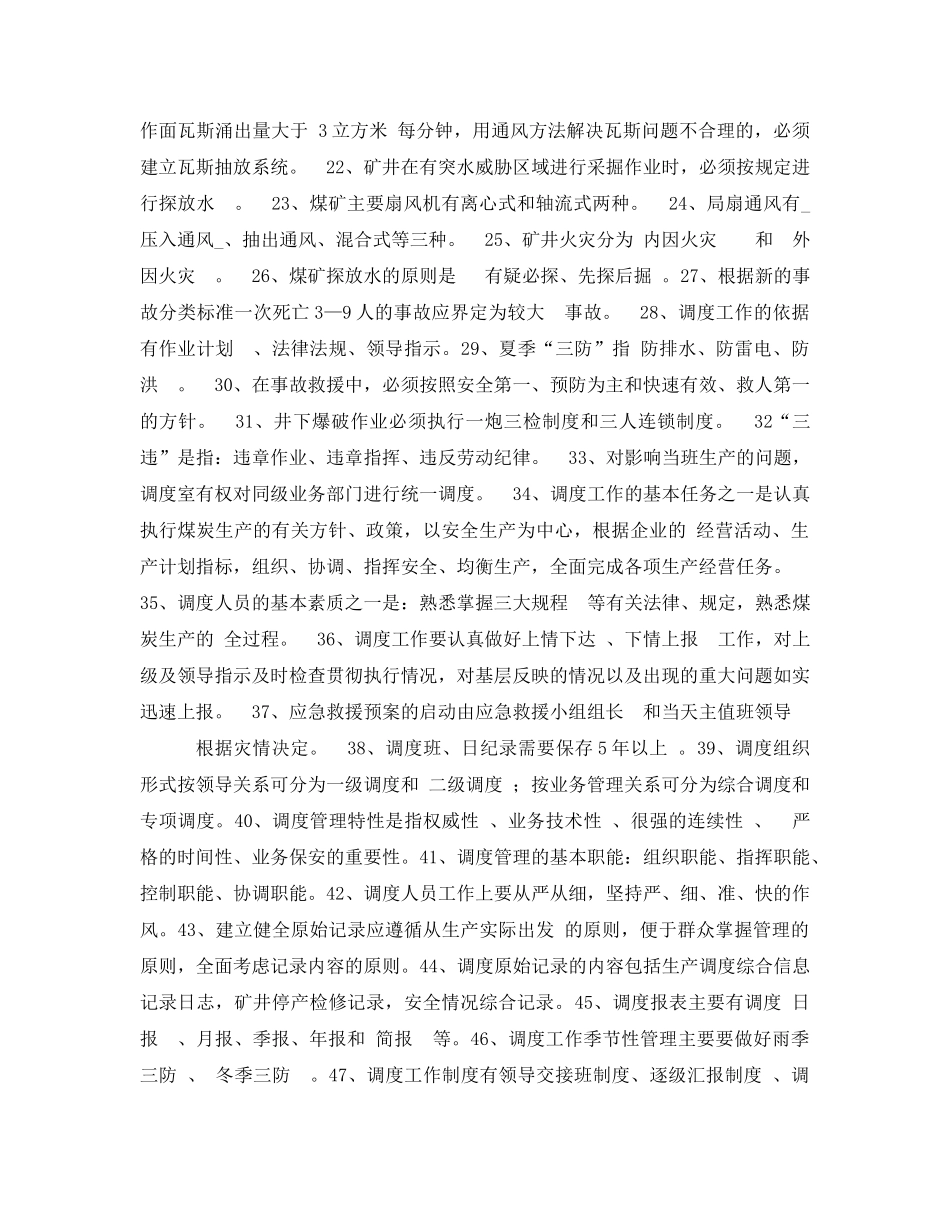 《安全教育》之调度专业安全培训考试题库 _第2页