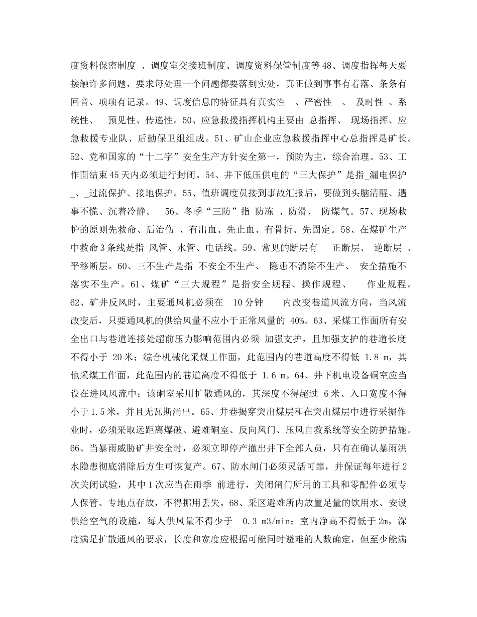 《安全教育》之调度专业安全培训考试题库 _第3页