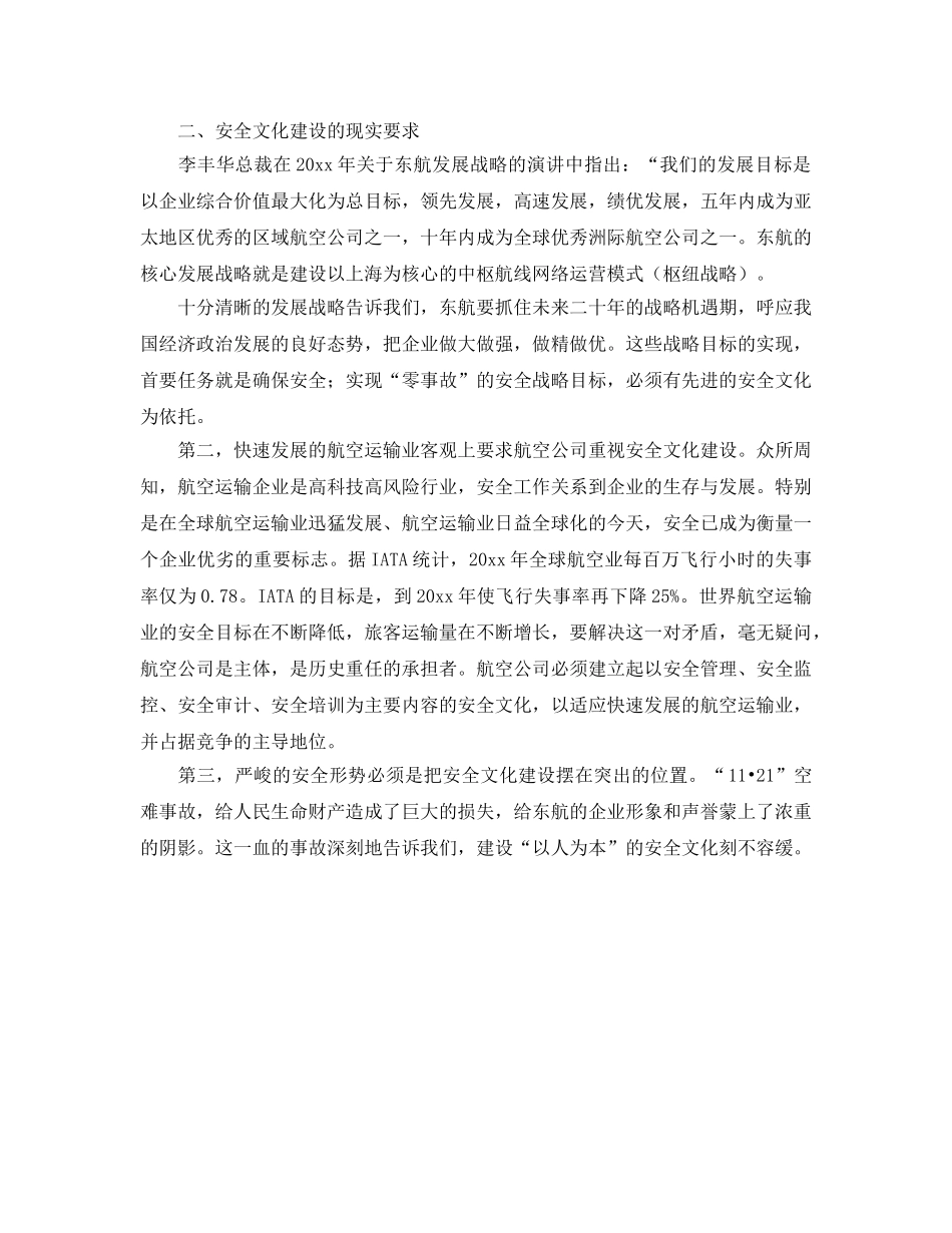 《安全文化》之构建“以人为本”安全文化之我见 _第2页