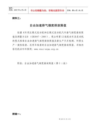 自由加速排气烟度排放限值-附件三：