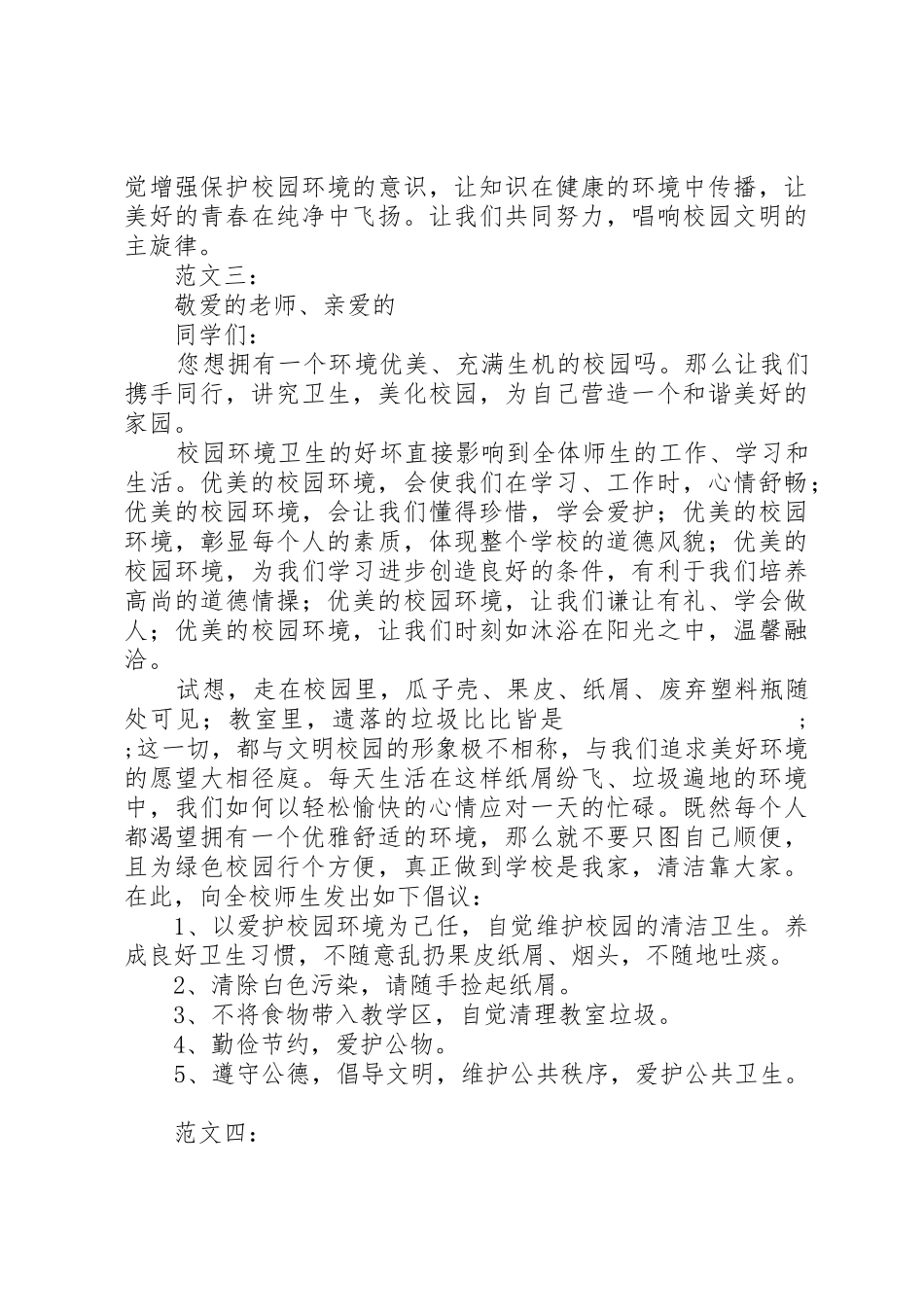 环境卫生倡议书范文(10)_第3页