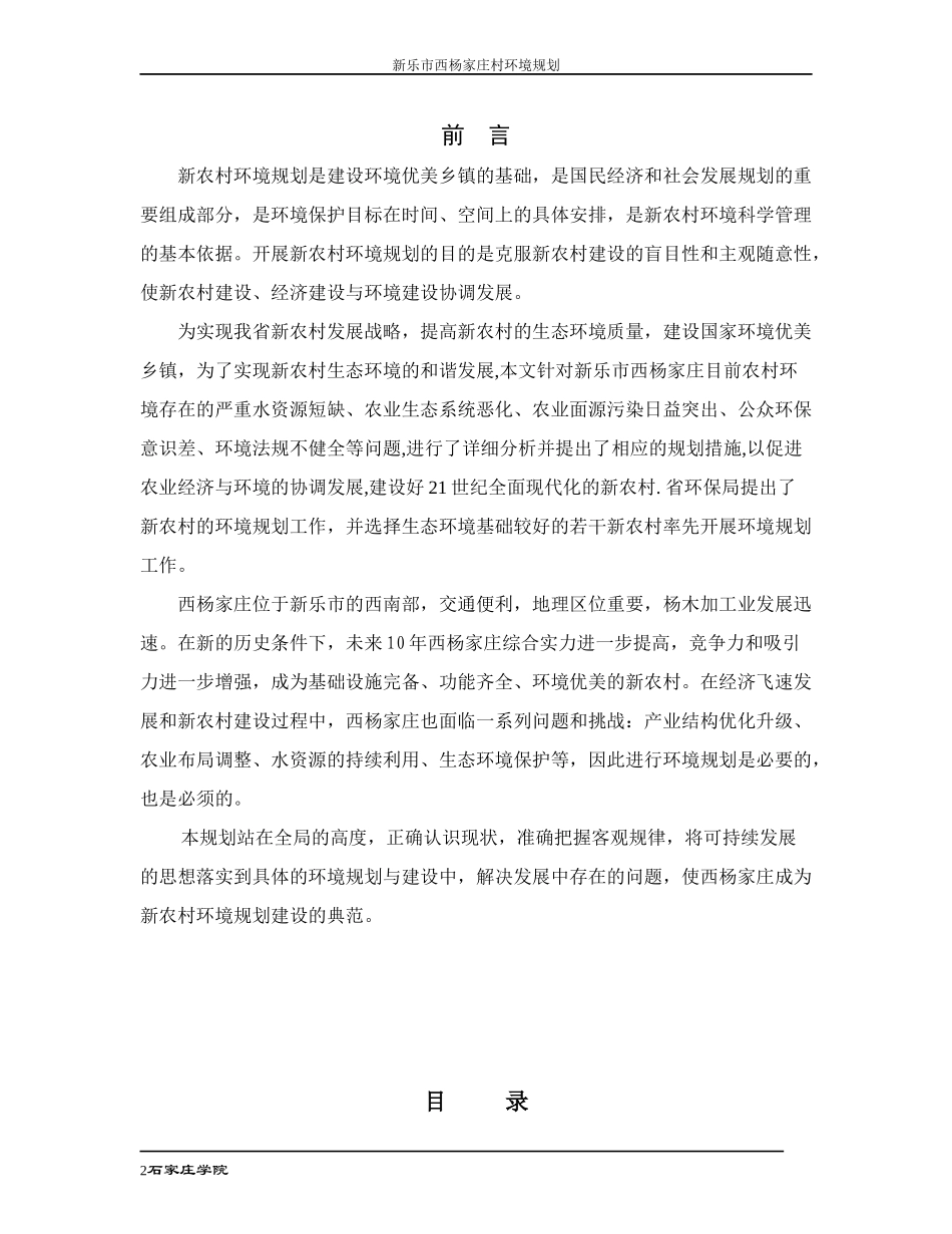 西杨家庄环境规划_第3页