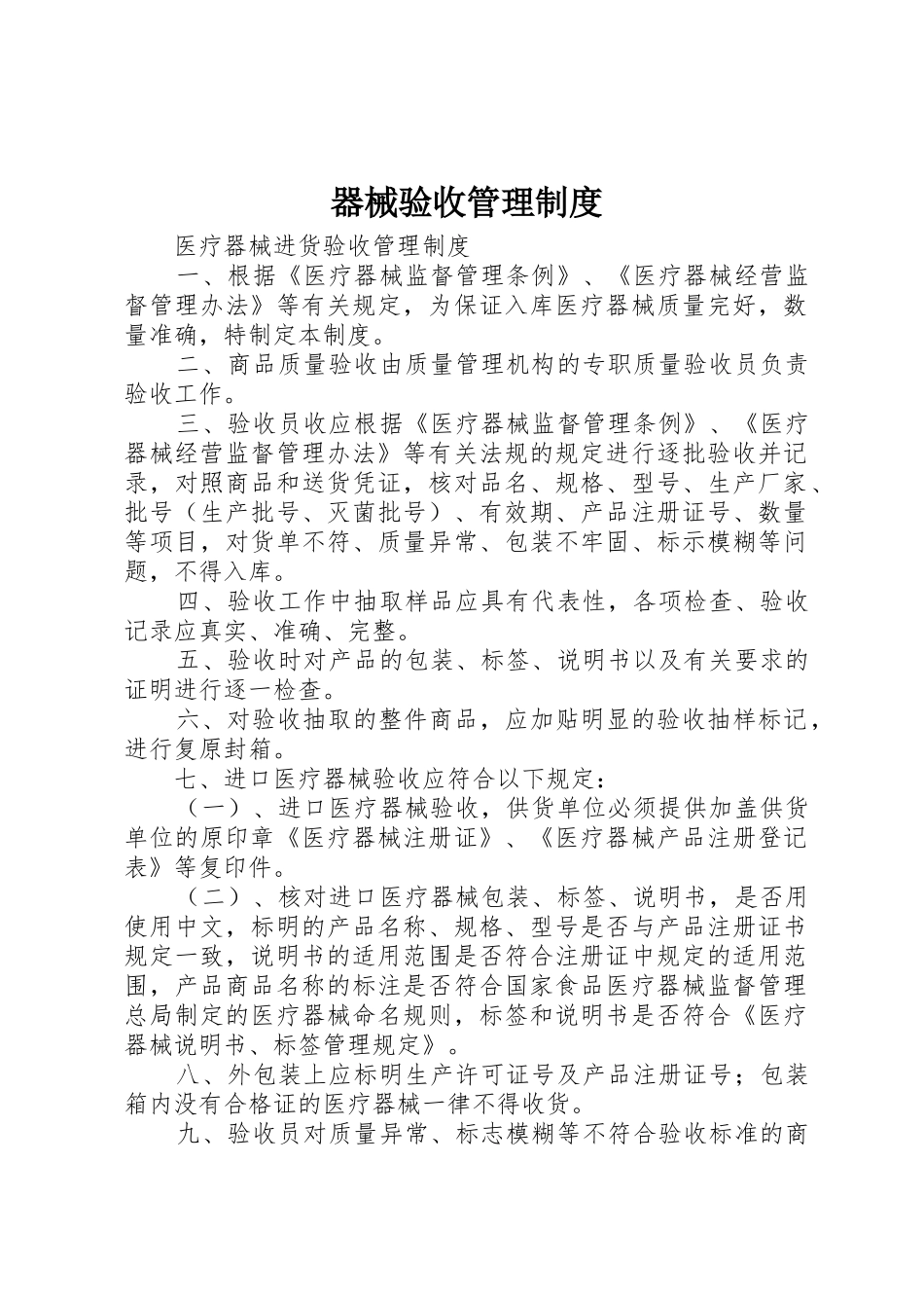 器械验收管理规章制度细则_第1页