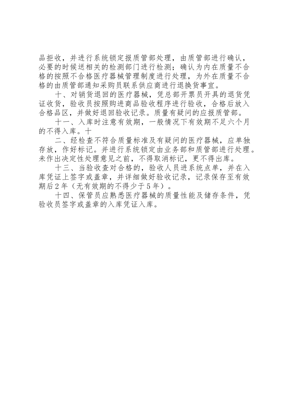器械验收管理规章制度细则_第2页