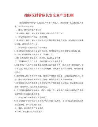 《安全技术》之抽放区排管队长安全生产责任制 