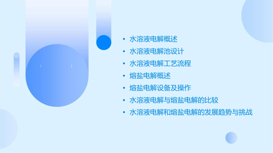 水溶液电解和熔盐电解资料课件_第2页