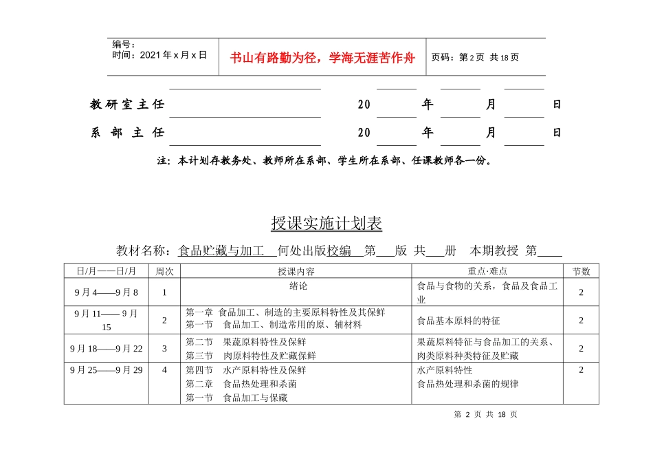 长沙环境保护职业技术学院_第2页