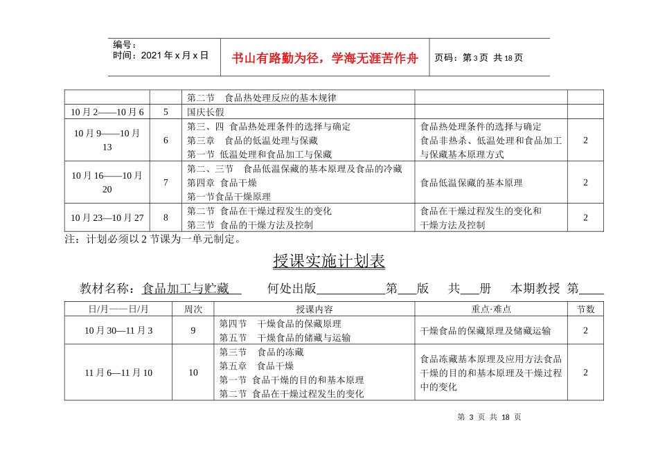 长沙环境保护职业技术学院_第3页