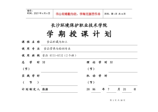 长沙环境保护职业技术学院