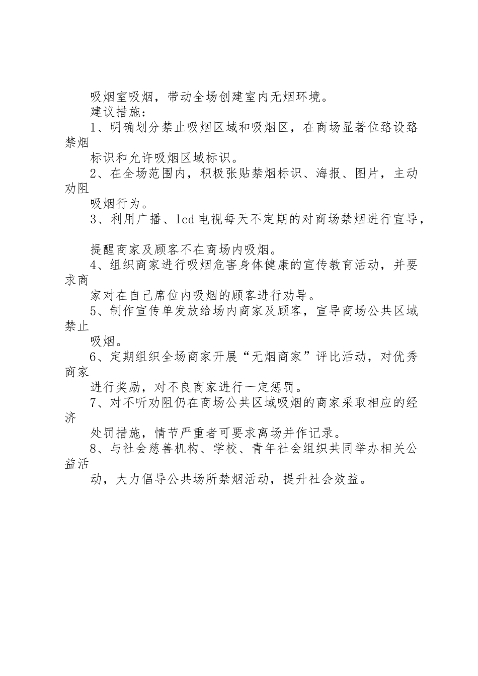 禁烟禁毒倡议书范文(5)_第2页