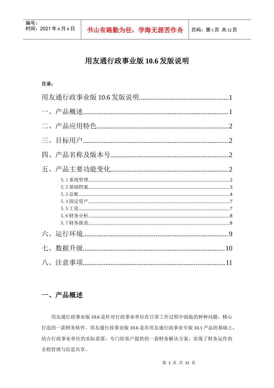 用友行政事业专版发版说明_第1页