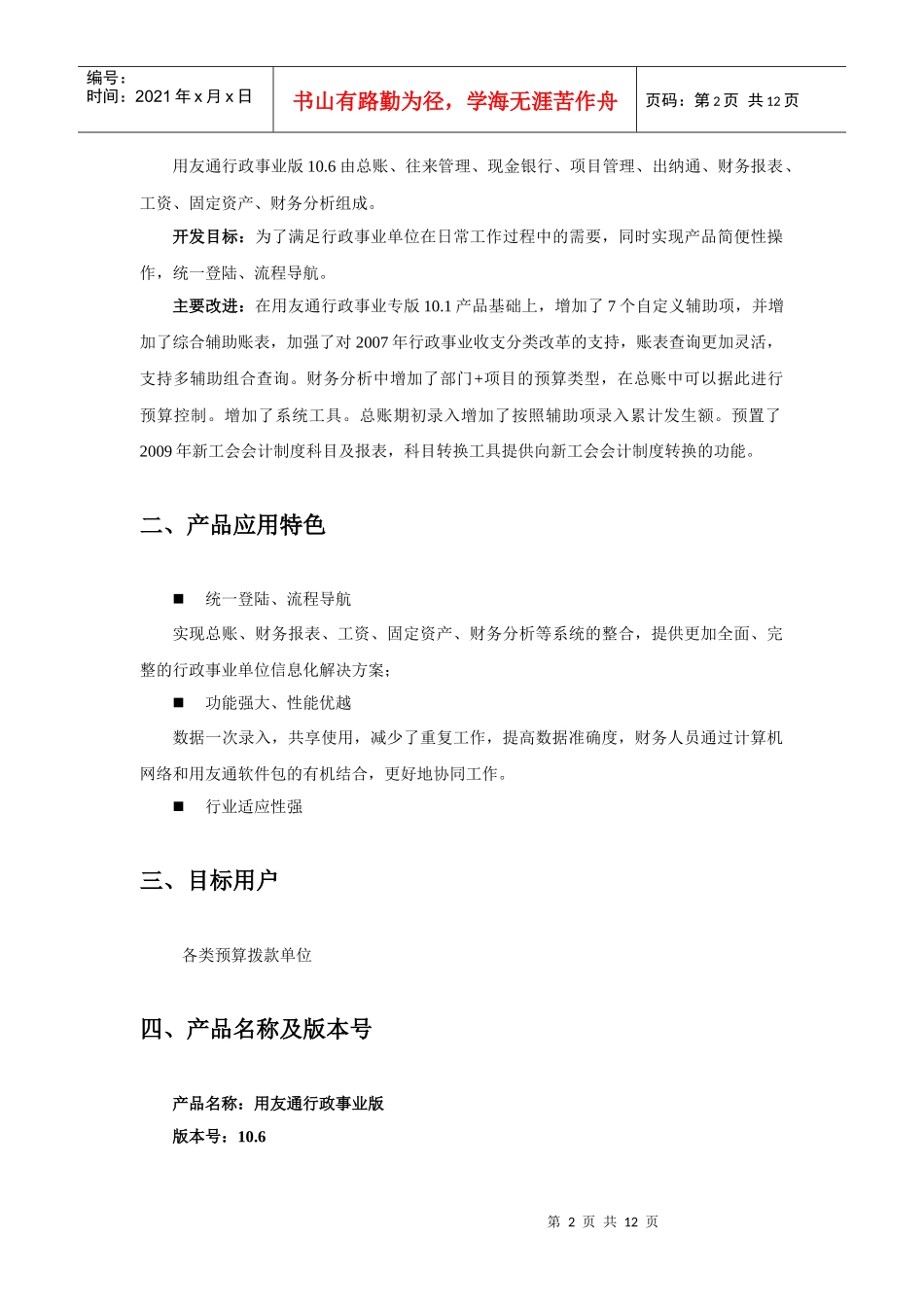 用友行政事业专版发版说明_第2页