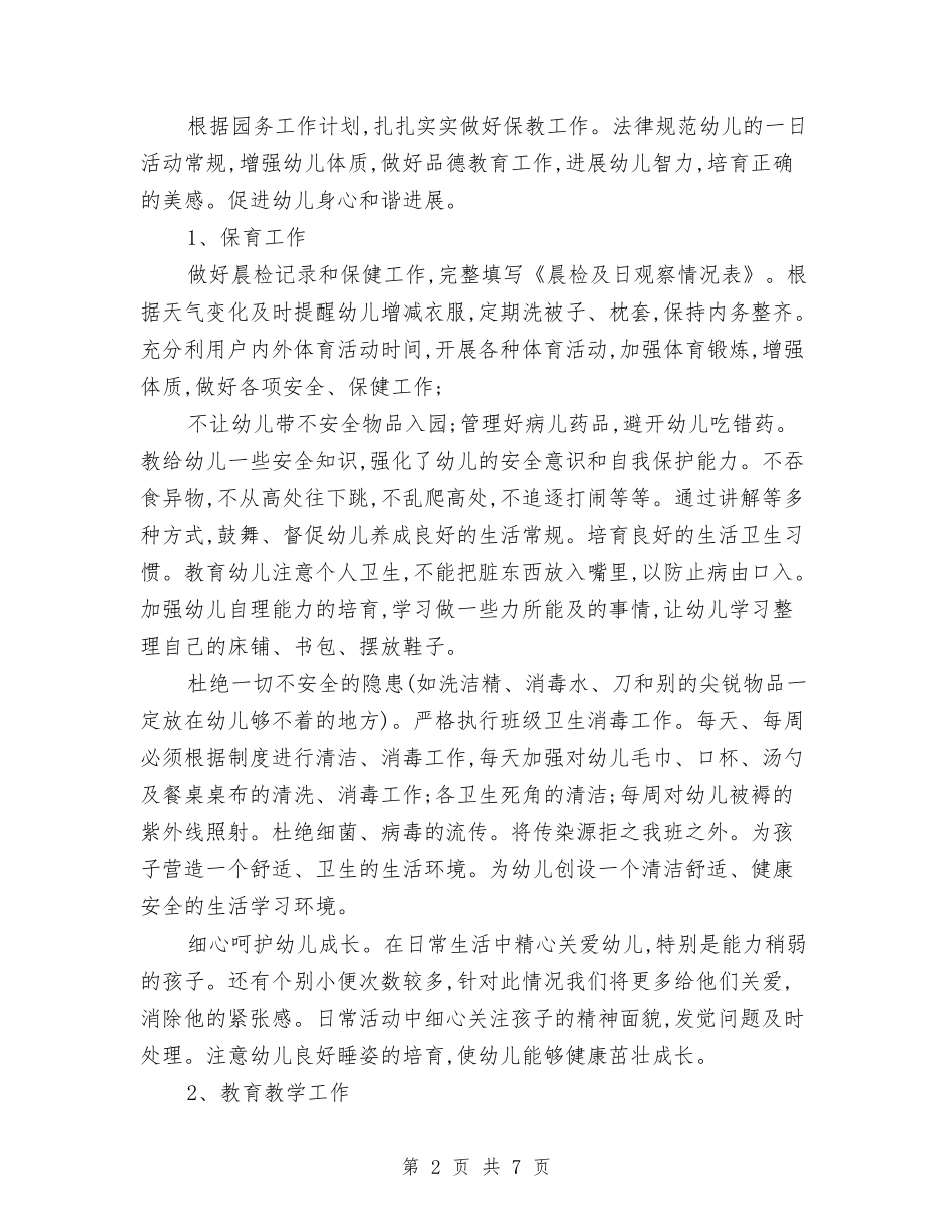 2024幼儿园大班上学期班务计划1与2024幼儿园大班上学期班务计划2汇编_第2页