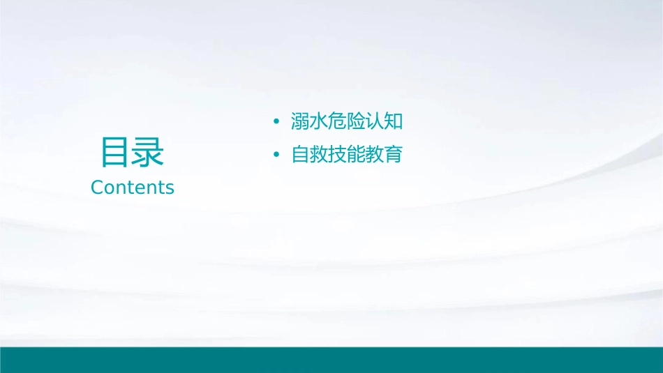 溺水危险认知与自救教育_第2页