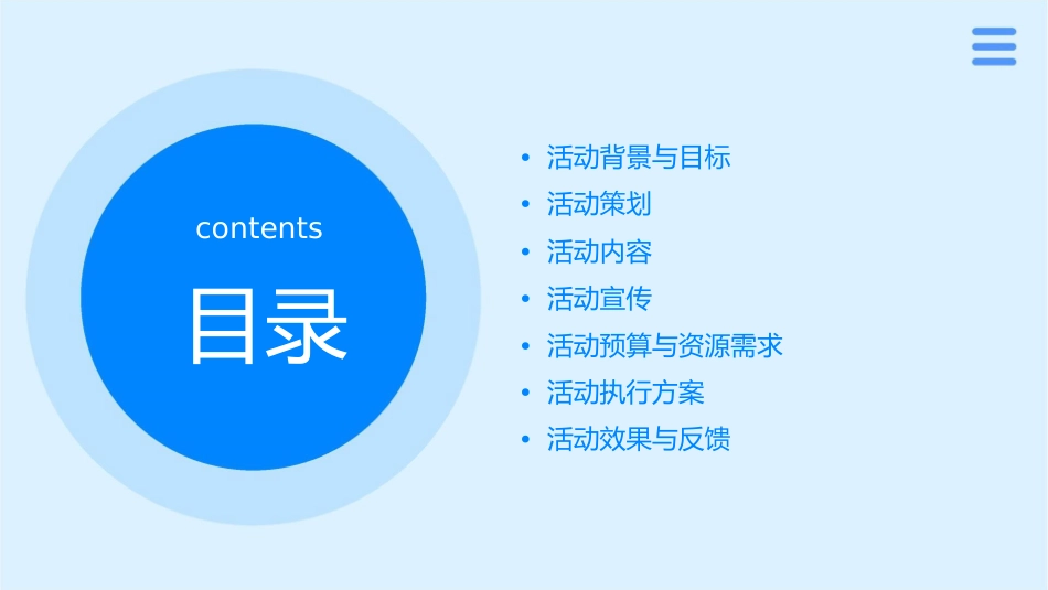 德诚黄金新形象庆典系列活动执行细案课件_第2页