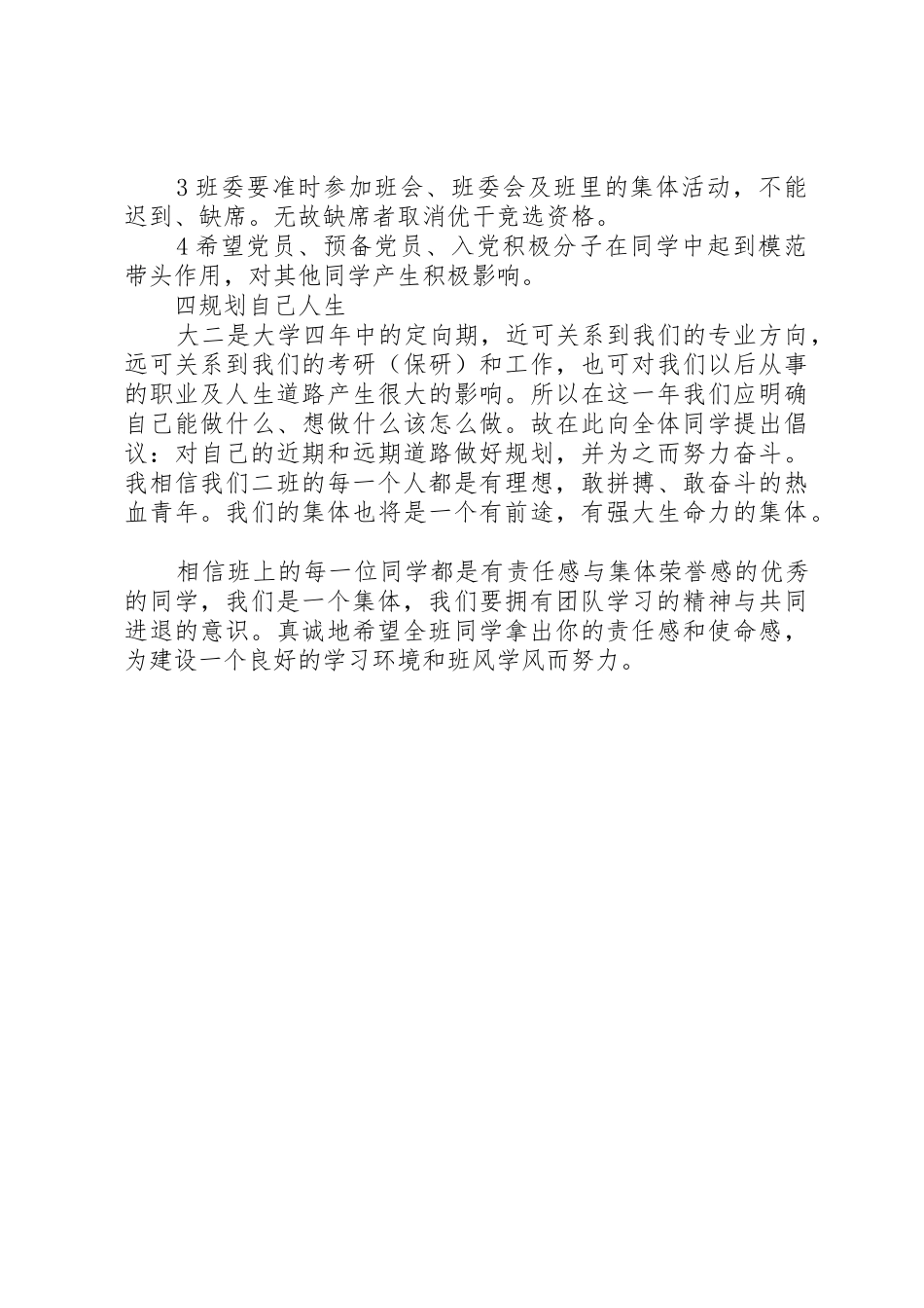 班风建设倡议书范文_第2页