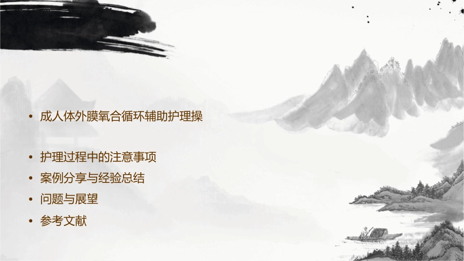 成人体外膜氧合循环辅助护理课件_第2页