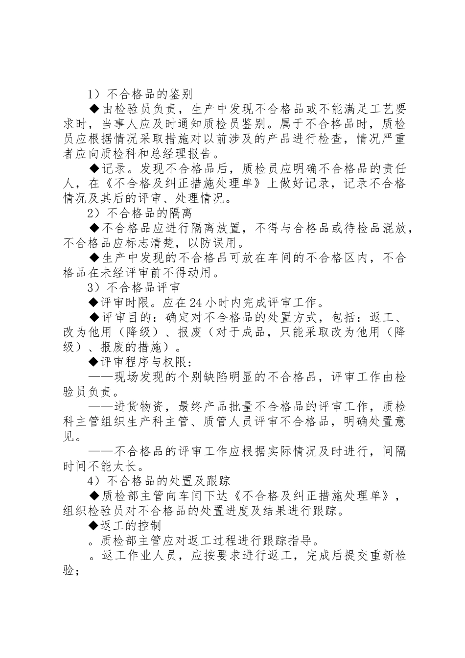 不合格品管理规章制度_第2页