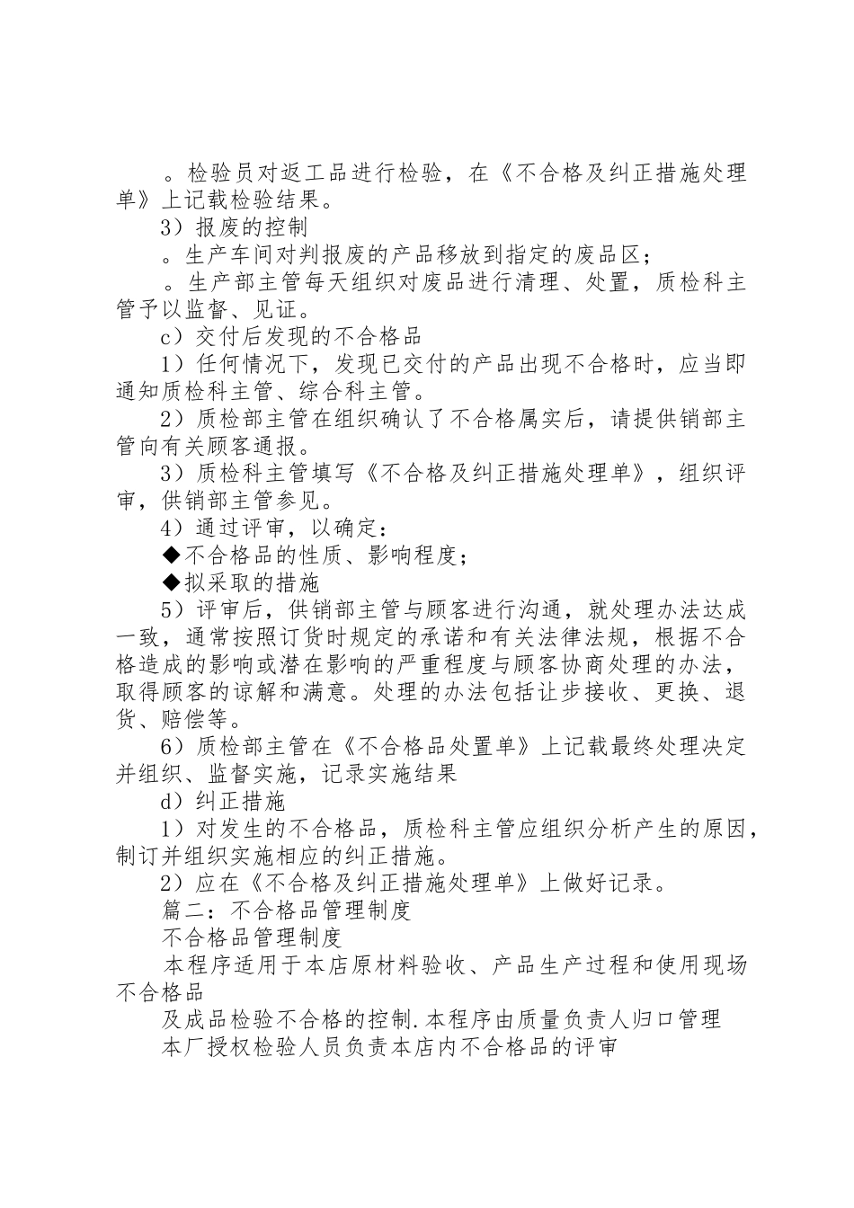 不合格品管理规章制度_第3页