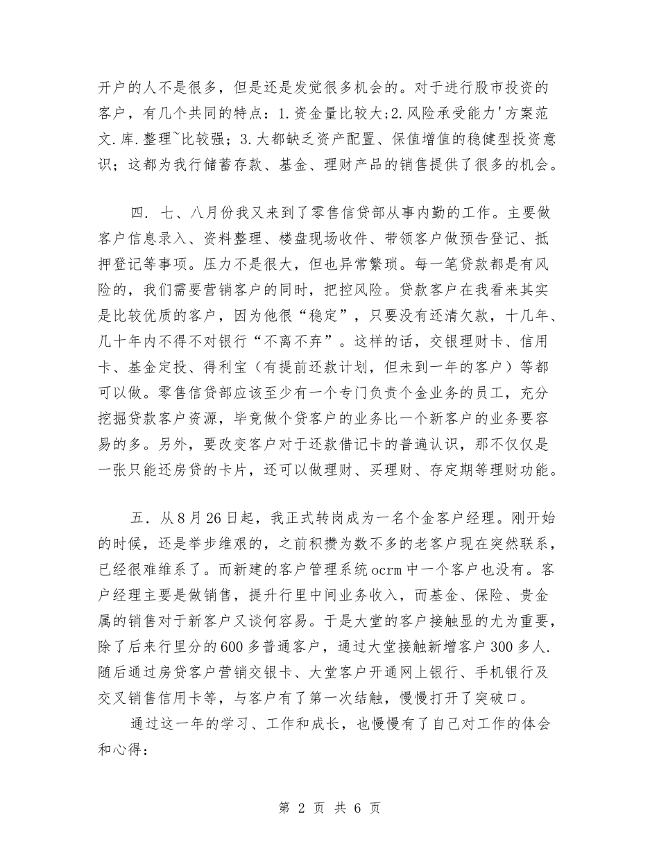 2024年交通银行营业部个人总结范文与2024年产品包装员工工作总结及2024年工作计划汇编_第2页