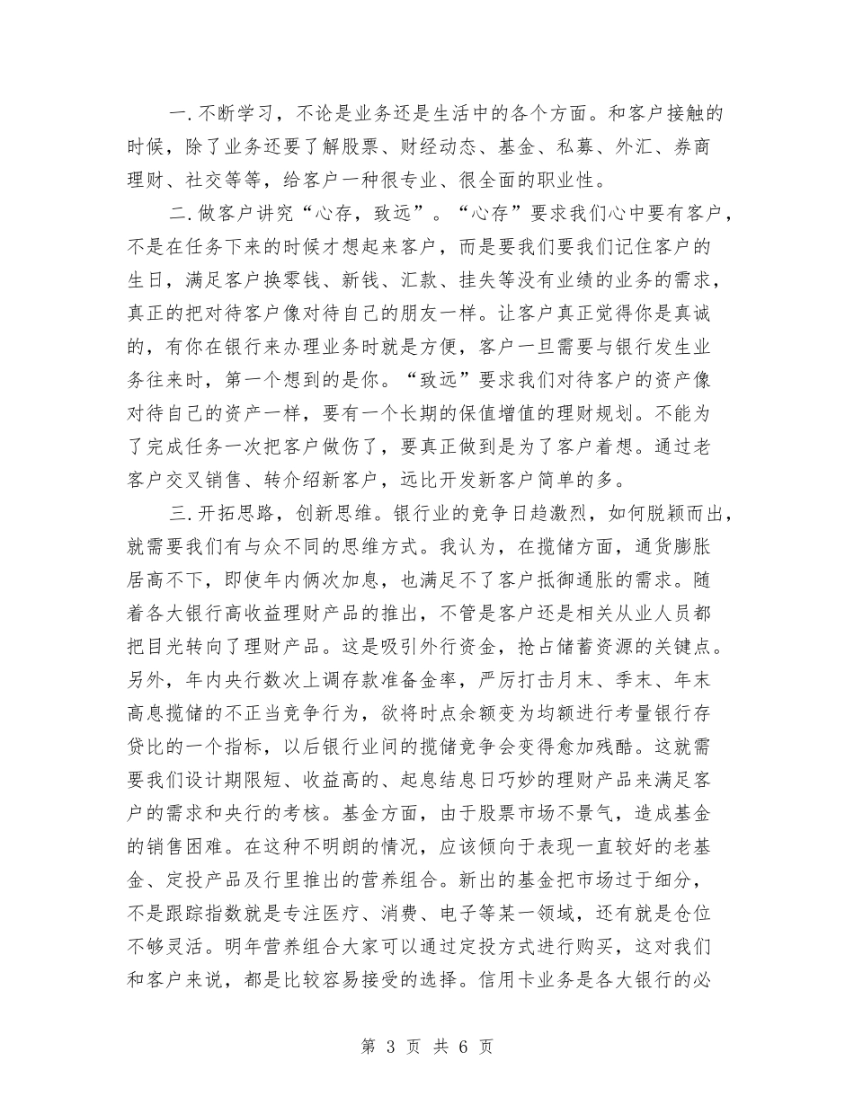 2024年交通银行营业部个人总结范文与2024年产品包装员工工作总结及2024年工作计划汇编_第3页