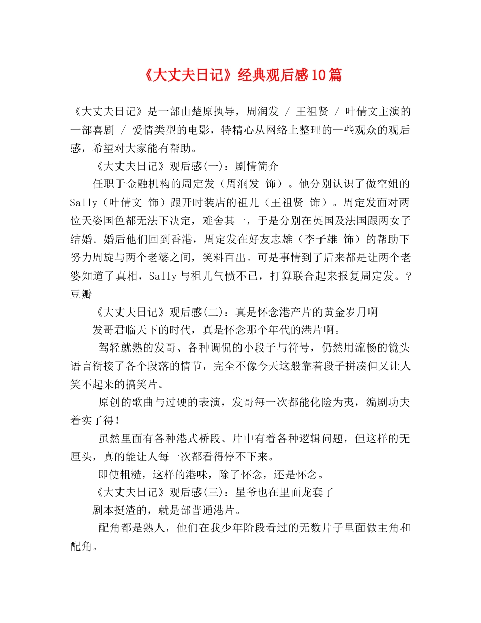 《大丈夫日记》经典观后感10篇 _第1页