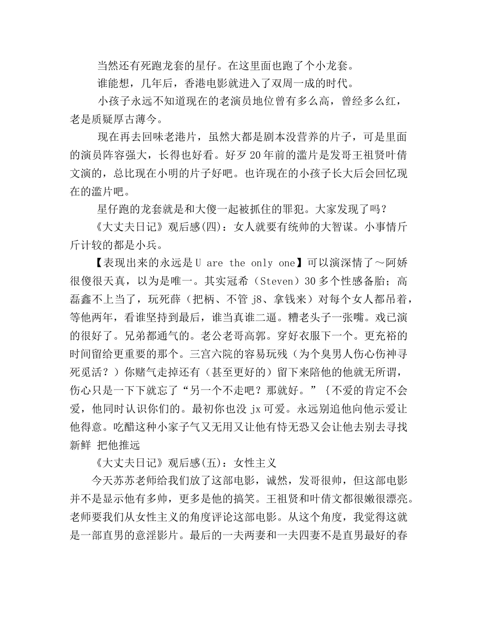 《大丈夫日记》经典观后感10篇 _第2页