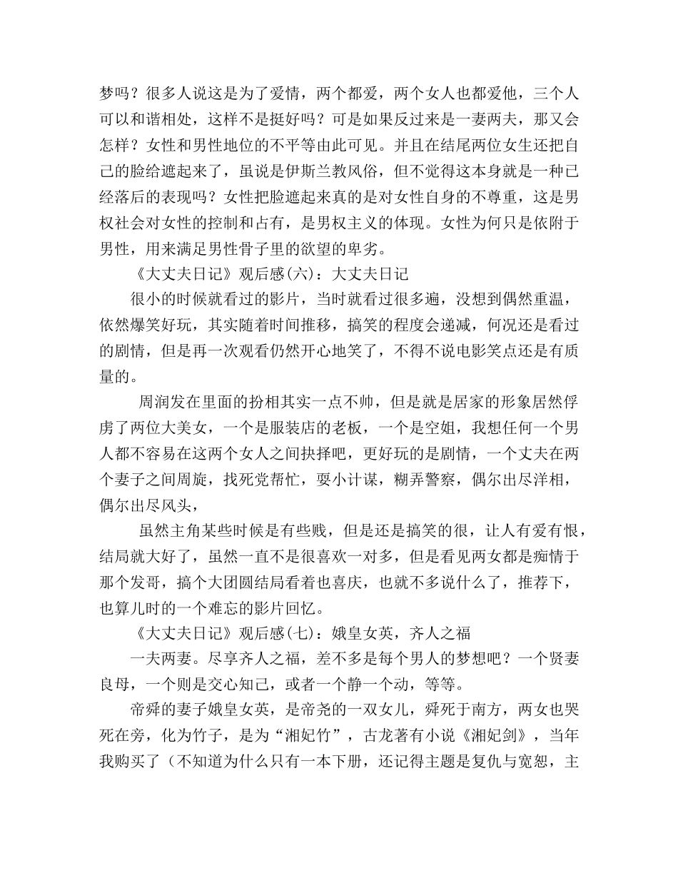 《大丈夫日记》经典观后感10篇 _第3页