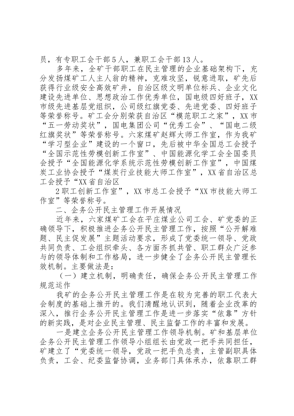 民主管理规章制度建设调研报告 _第2页
