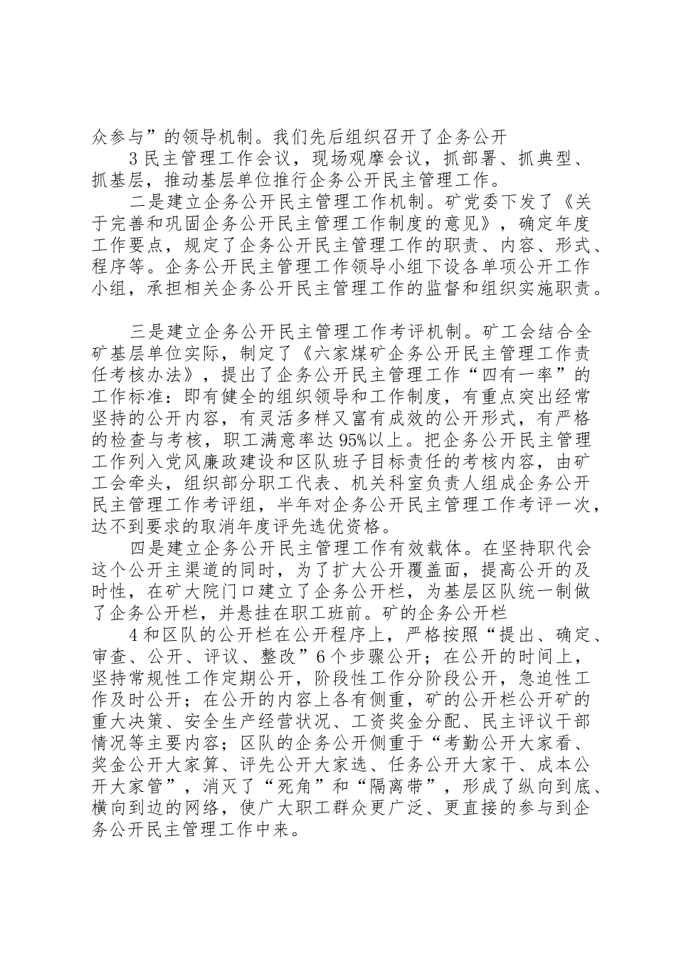 民主管理规章制度建设调研报告 _第3页