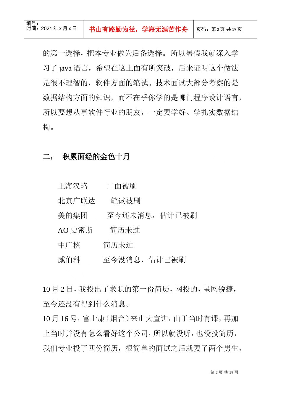 我的漫漫求职路_第2页